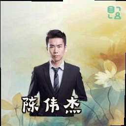 陈伟杰
